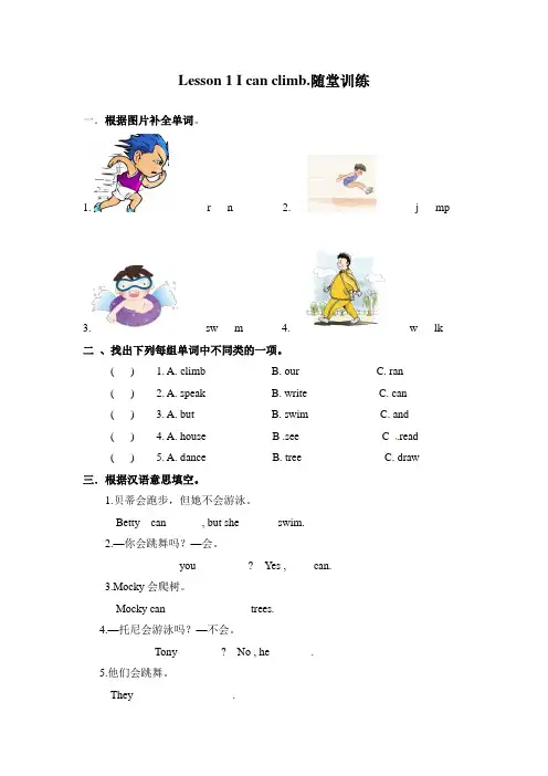 北师大版小学英语三年级下册Unit 11Lesson 1 I can climb.随堂训练