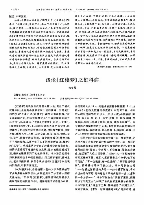 浅谈《红楼梦》之妇科病