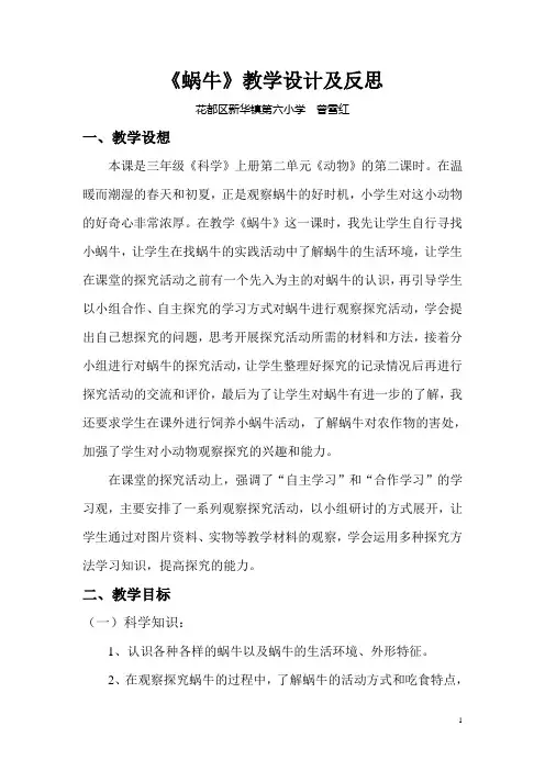 《蜗牛》教学设计及反思