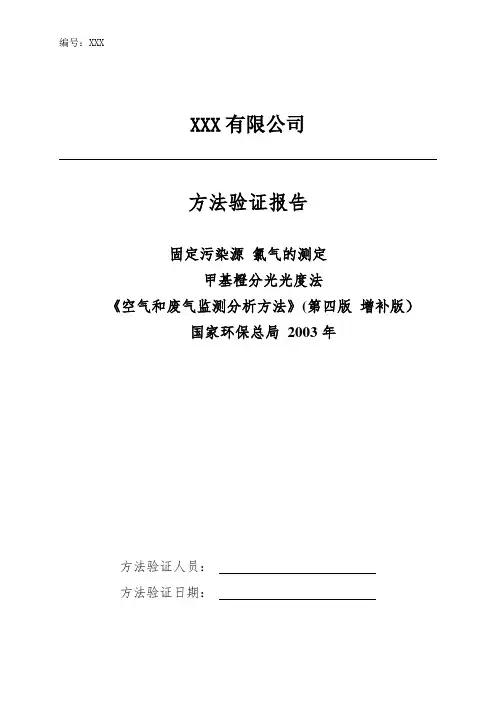 环境空气和废气 氯气《空气和废气监测分析方法》(第四版增补版) 甲基橙分光光度法