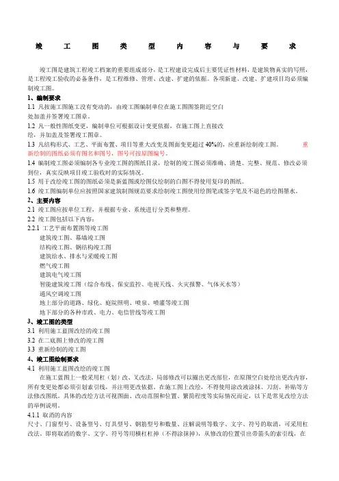 竣工图绘制规范及标准