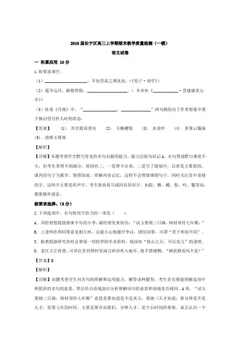 上海市长宁区2019届高三上学期期末教学质量检测语文试题+Word版含解析