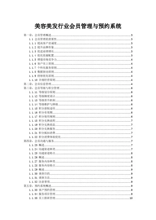 美容美发行业会员管理与预约系统