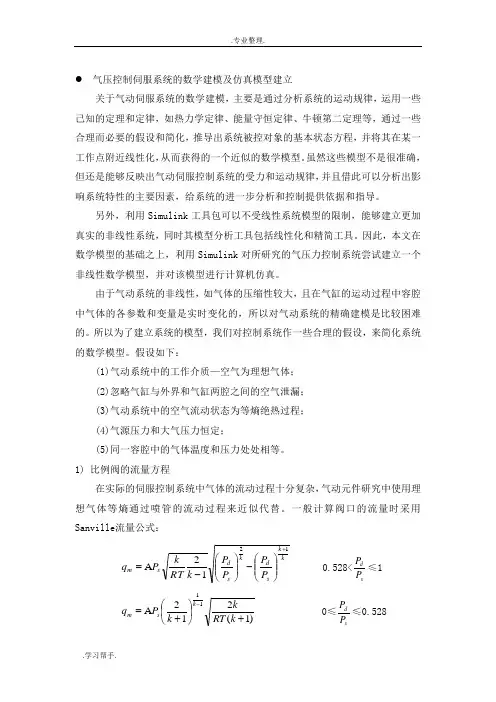 气动系统建模仿真设计