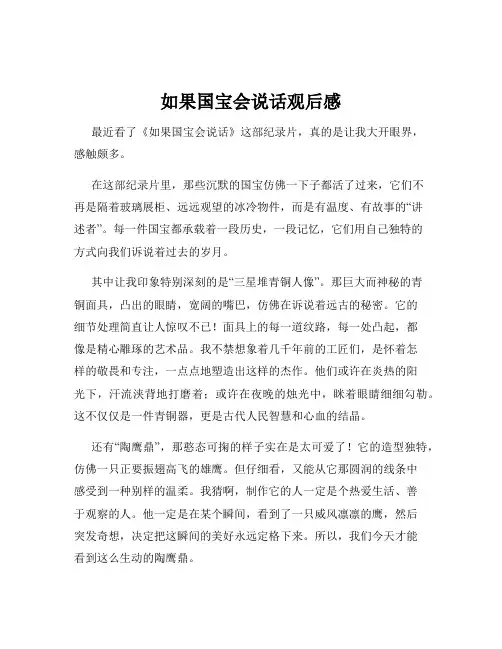 如果国宝会说话观后感
