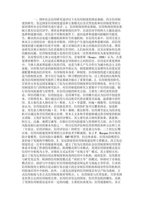 国内外社会信用制度研究述评.