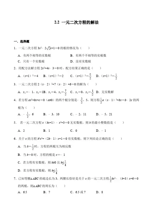 2.2 一元二次方程的解法 浙教版八年级数学下册同步练习(含答案)