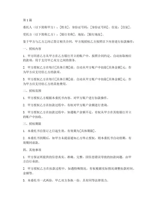 个人授权扣款委托书(3篇)
