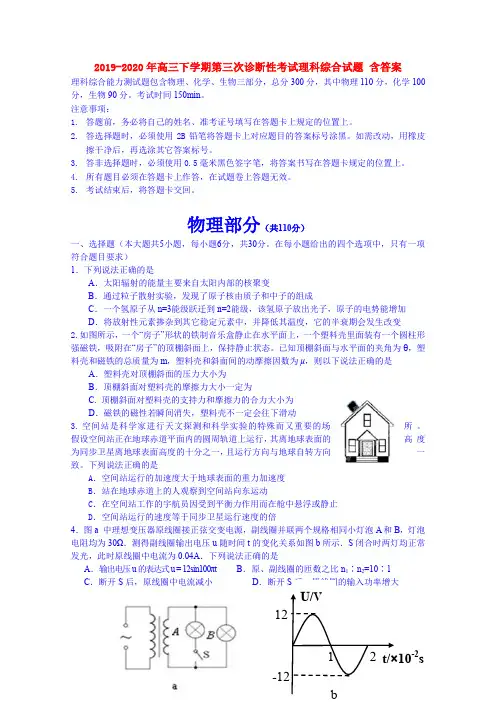 2019-2020年高三下学期第三次诊断性考试理科综合试题 含答案