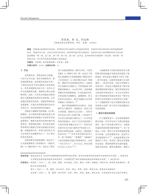 大数据背景下数学类基础课程教学改革探索