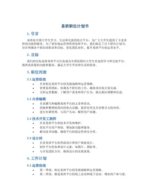 易班职位计划书