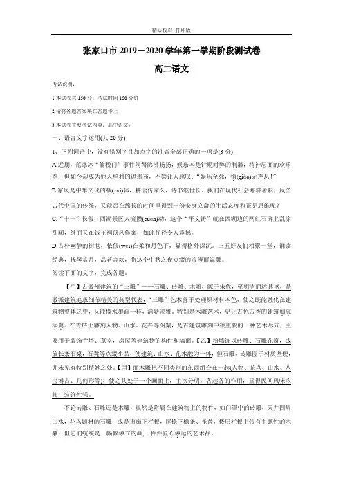 河北省张家口市2019-2020学年高二上学期10月阶段测试 语文试卷