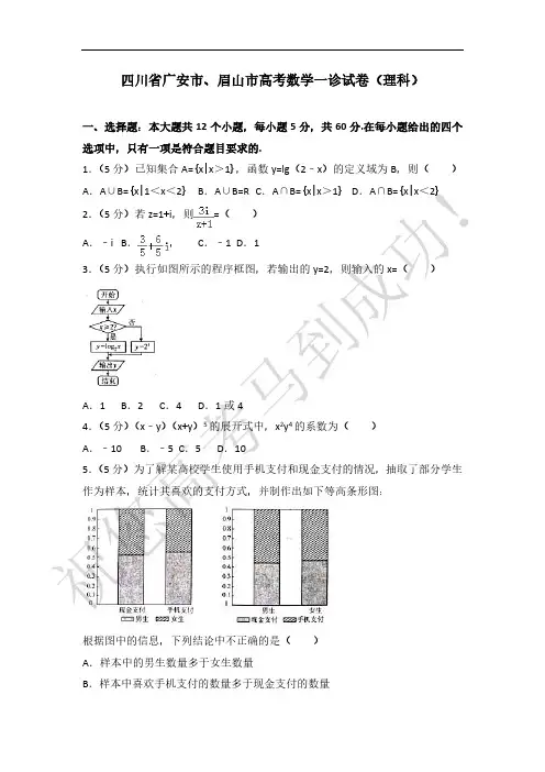 2019-2020学年四川省广安市、眉山市高考数学一诊试卷(理科)