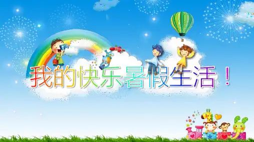 儿童旅游电子相册成长册PPT模板课件