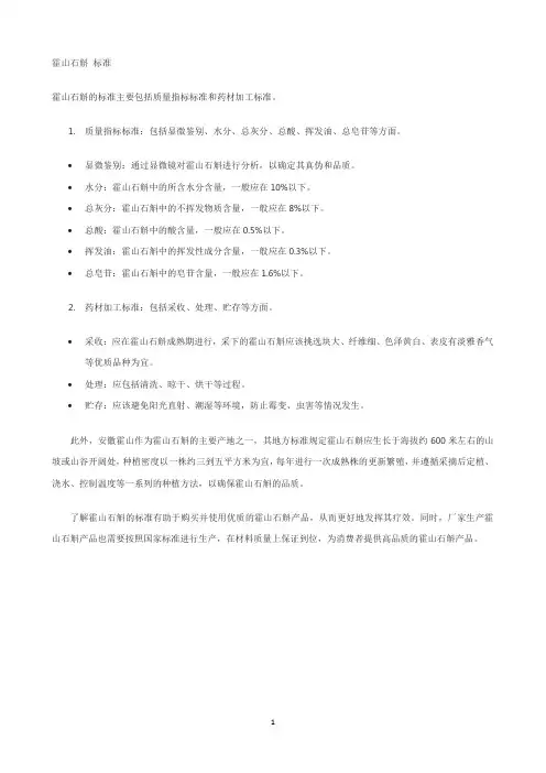 霍山石斛 标准