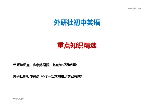外研社初中英语七年级下册Module 5 Shopping Unit 2 教学设计