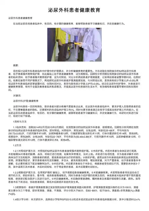 泌尿外科患者健康教育