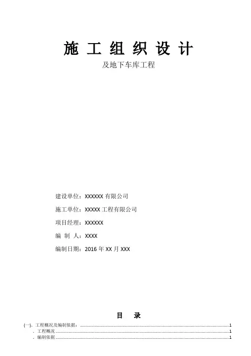 装配式施工组织设计