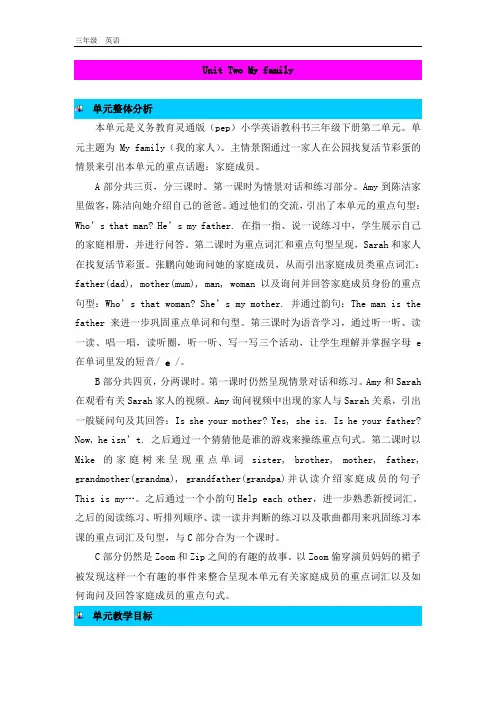2020春人教PEP版三年级英语下册课件-Unit 2 教案
