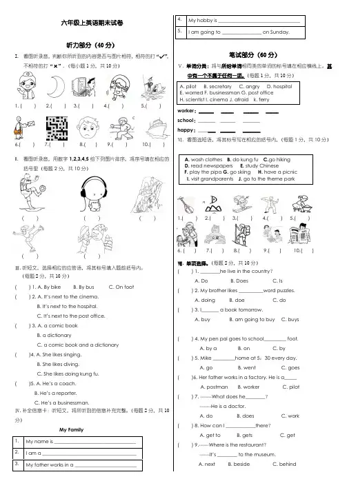 六年级上册英语期末试卷  人教(PEP)(2014秋) 