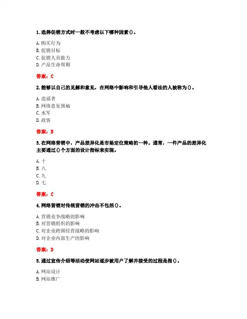[答案][北京理工大学]《网络营销》在线作业-1