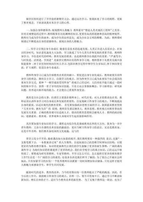 2020教师暑期培训学习心得体会范文6篇
