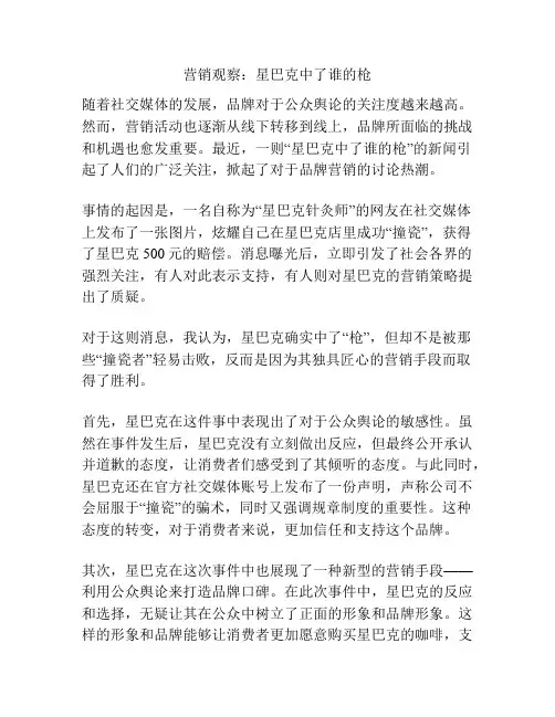 营销观察：星巴克中了谁的枪