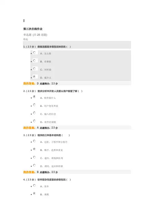 中国石油大学(北京)软件工程第三次在线作业满分答案