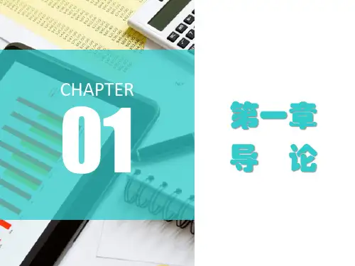 第一章  导论  《商务礼仪》课程PPT