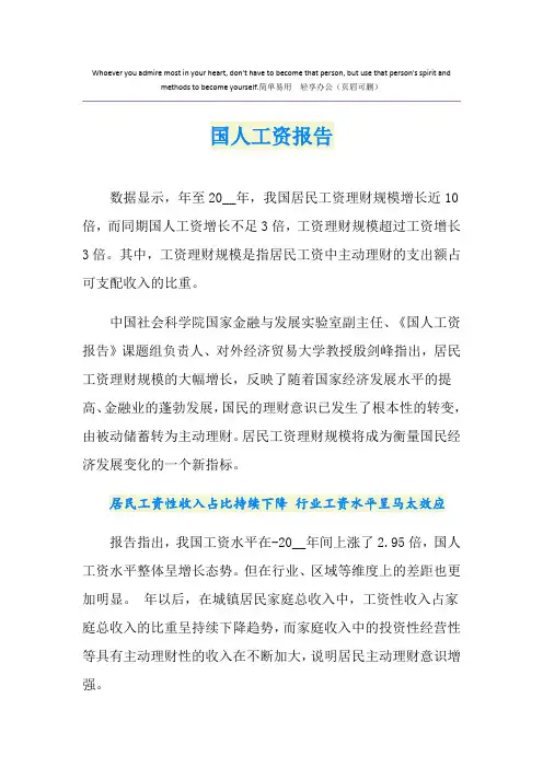 国人工资报告