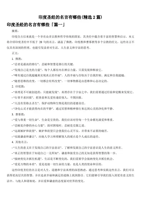 印度圣经的名言有哪些(精选2篇)