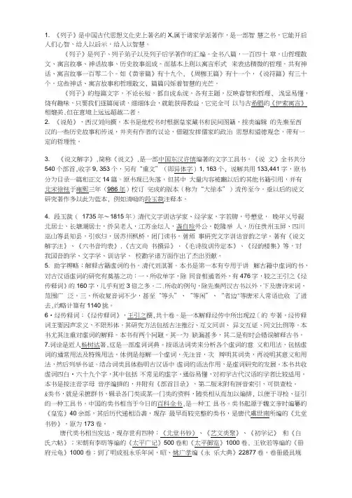 古代汉语名词解释