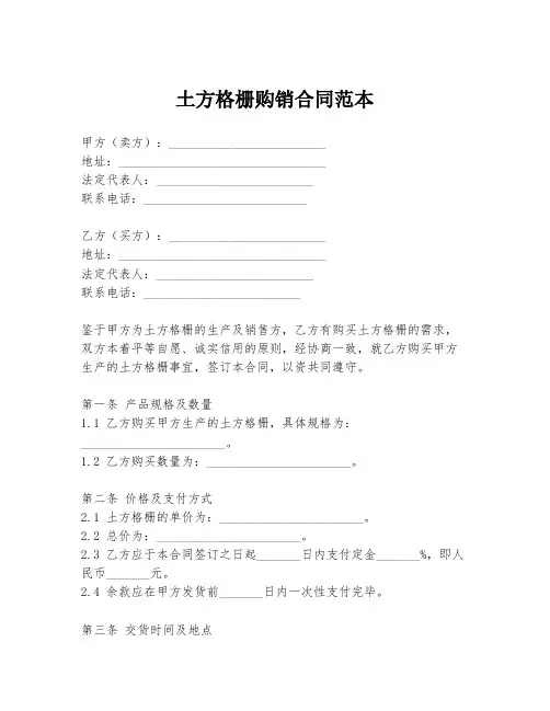 土方格栅购销合同范本