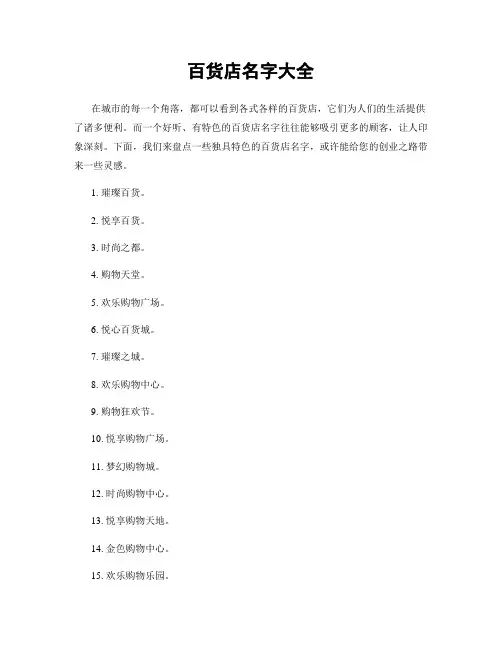 百货店名字大全