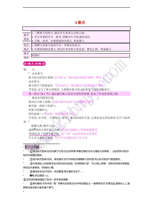 四年级语文上册 4秋天教案 苏教版