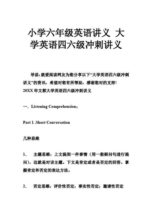 小学六年级英语讲义 大学英语四六级冲刺讲义