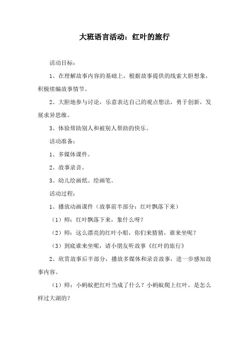 红叶的旅行