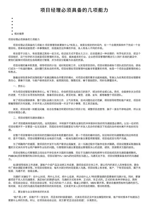 项目经理必须具备的几项能力
