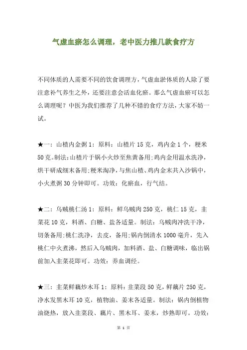 气虚血瘀怎么调理,老中医力推几款食疗方
