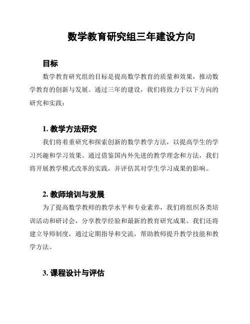 数学教育研究组三年建设方向