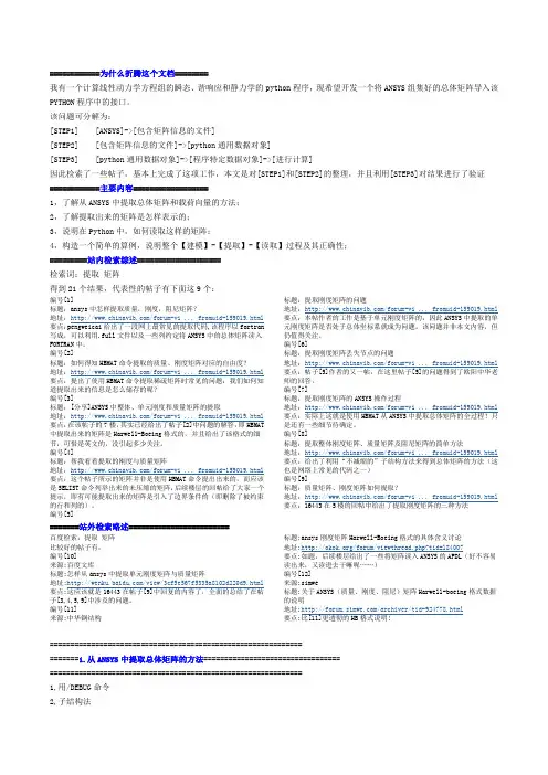 提取刚度矩阵