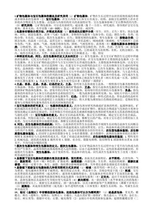 包裹体