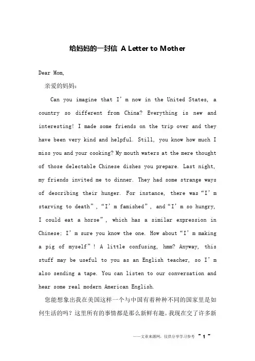 给妈妈的一封信 A Letter to Mother_英语作文