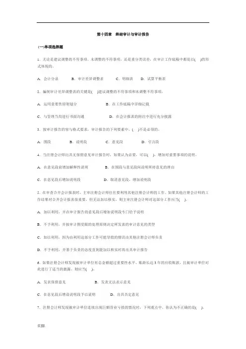 自考审计学第十四章