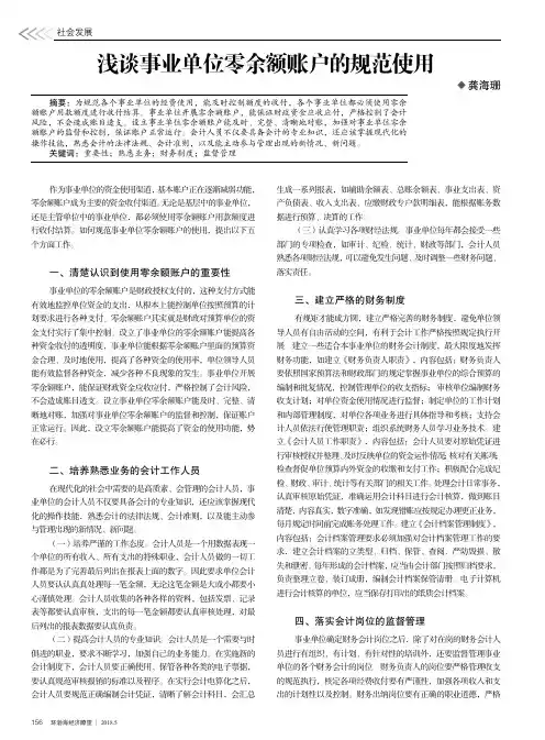 浅谈事业单位零余额账户的规范使用