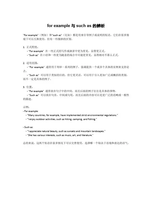 for example与such as的辨析