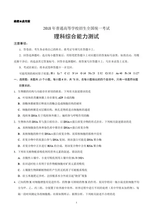 2018年高考全国卷1理综含答案 
