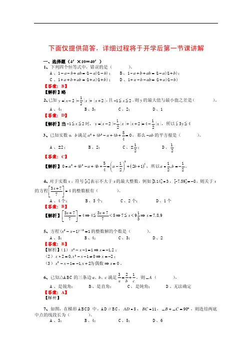 2013年秋_明心数学资优生水平测试_8年级试卷及详解