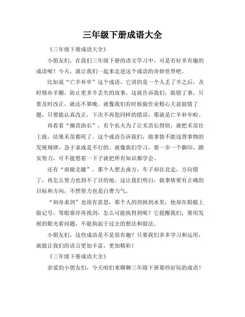 三年级下册成语大全
