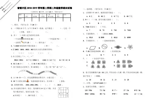 曾营片区 2018-2019 学年第二学期二年级数学期末试卷  人教版(